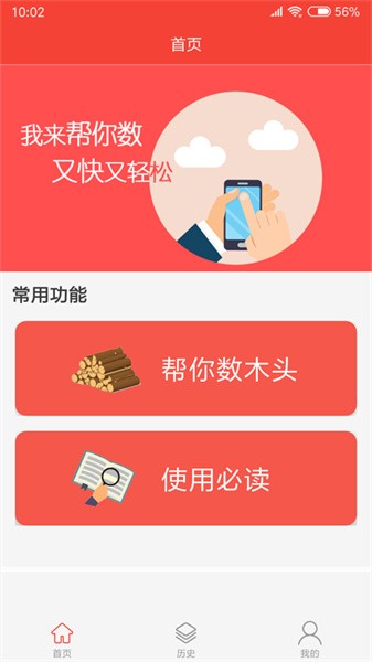 帮你数最新版app下载