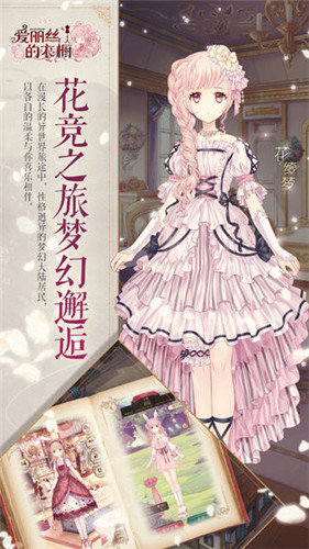 爱丽丝的衣橱台服官网版