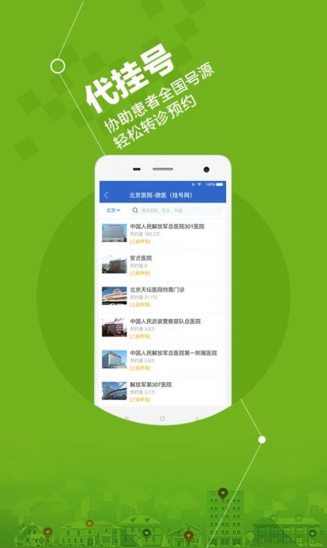 微医安好医生app