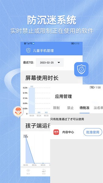 儿童手机管理安卓app下载
