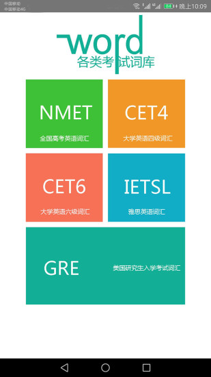 英语词汇速记app