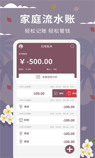 家庭流水账app下载