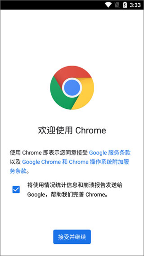 谷歌浏览器免费官方手机版
