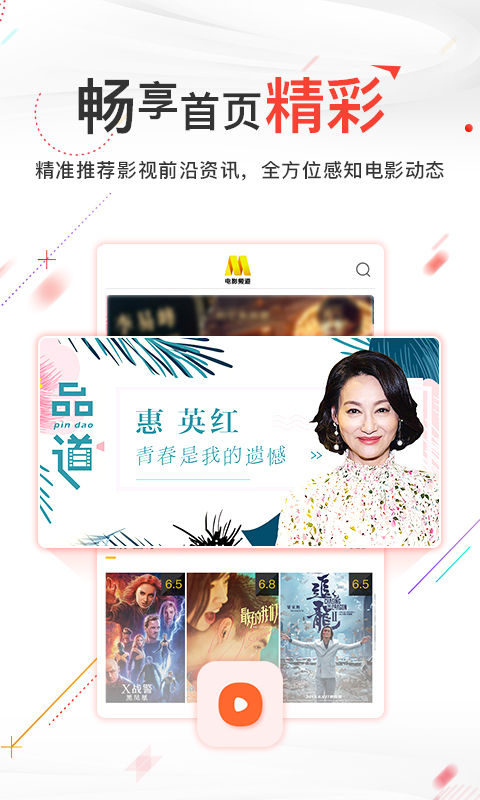 电影频道app安卓最新官方版本