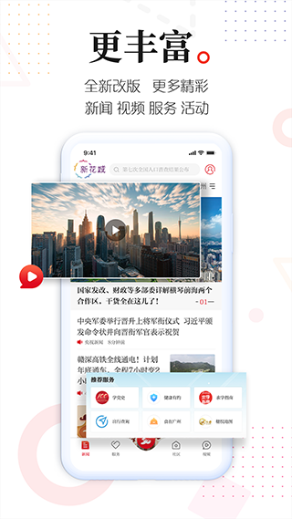 新花城app官方