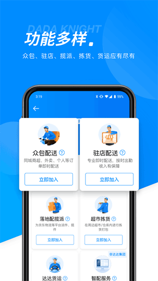 达达骑士版app最新版本