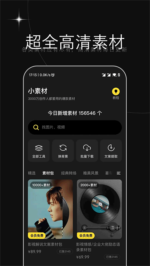 天天素材app最新版本