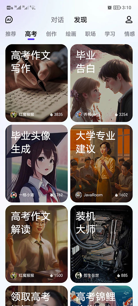 文心一言ai智能软件app