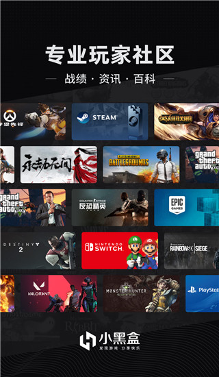 小黑盒app