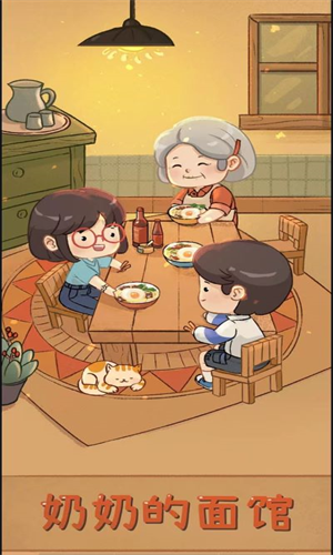 奶奶的面馆无限金币版