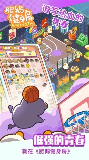 肥鹅健身房无限钻石最新版