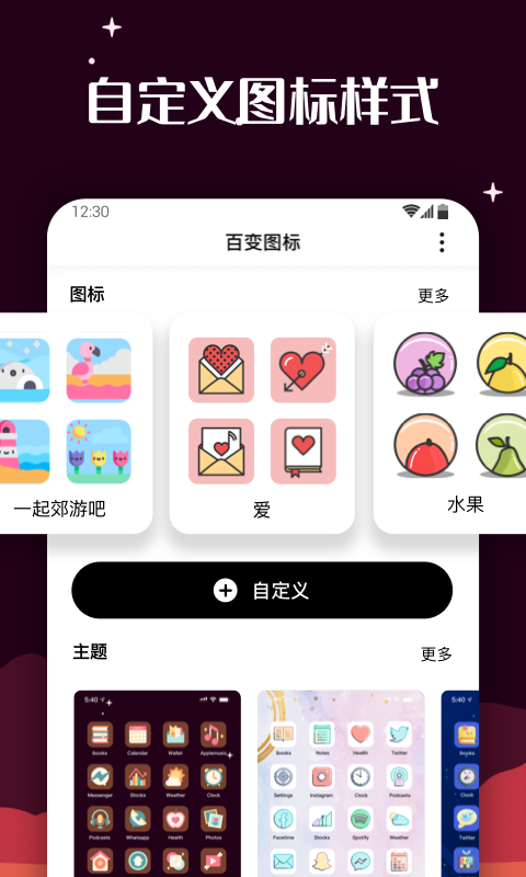 百变图标app安卓版