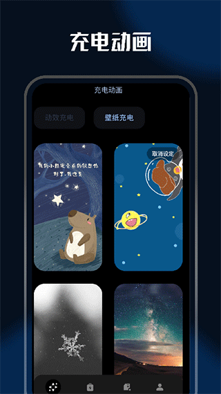 充电壁纸精灵app最新版