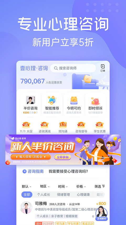 壹心理app