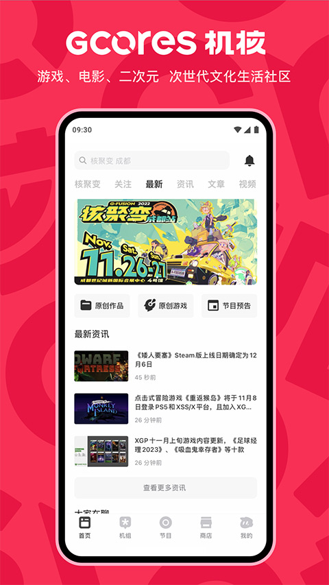 机核网app