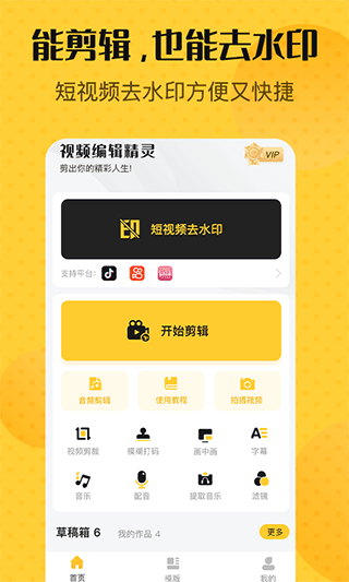 视频编辑精灵app最新版