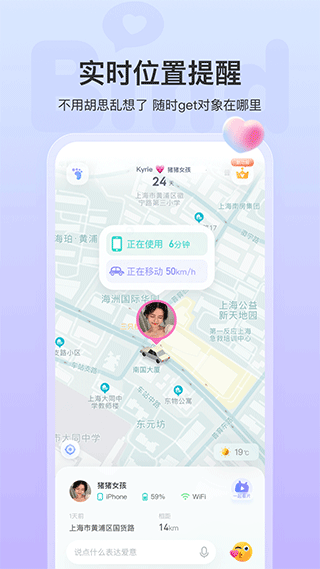 bind情侣定位安卓版