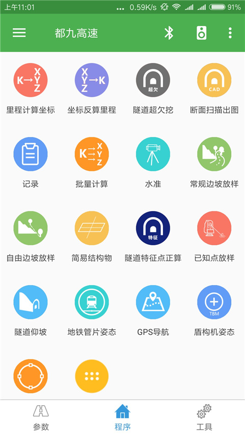 测量员软件app最新版
