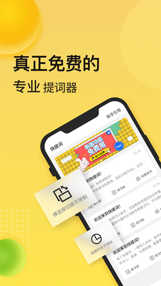 快提词器官方免费最新版