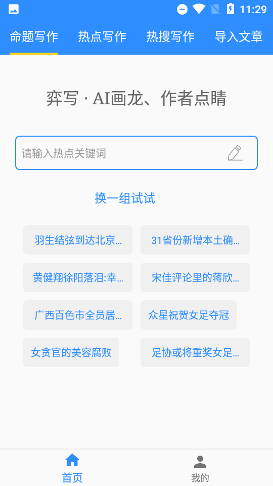 弈写app