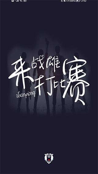 战雄电竞app