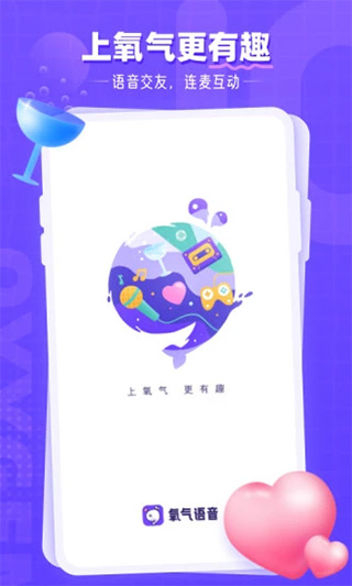 氧气语音app官网版