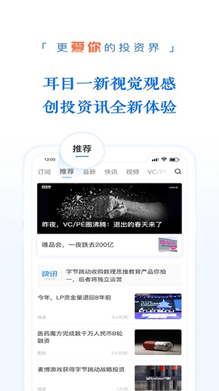 投资界app