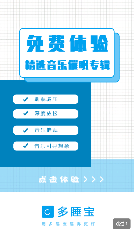 睡眠辅助神器