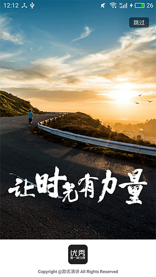 励志演讲app