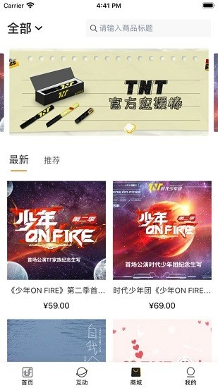 时代峰峻fanclub官网下载2023年