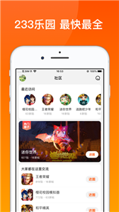 233乐园官方版