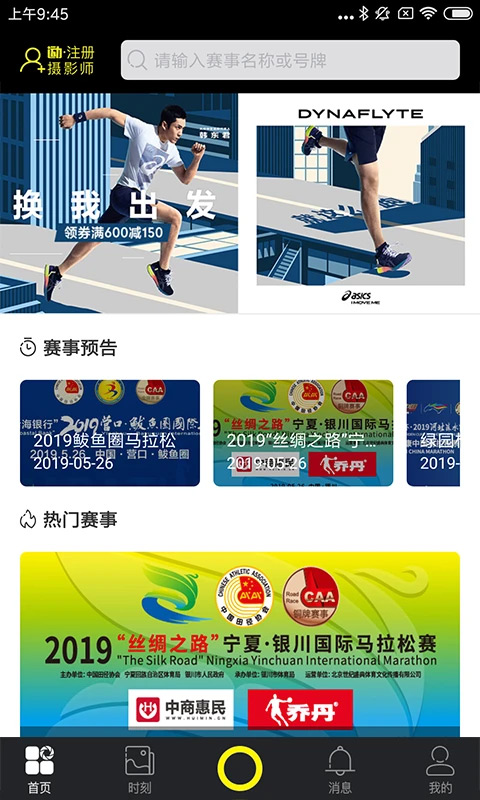 爱云动app