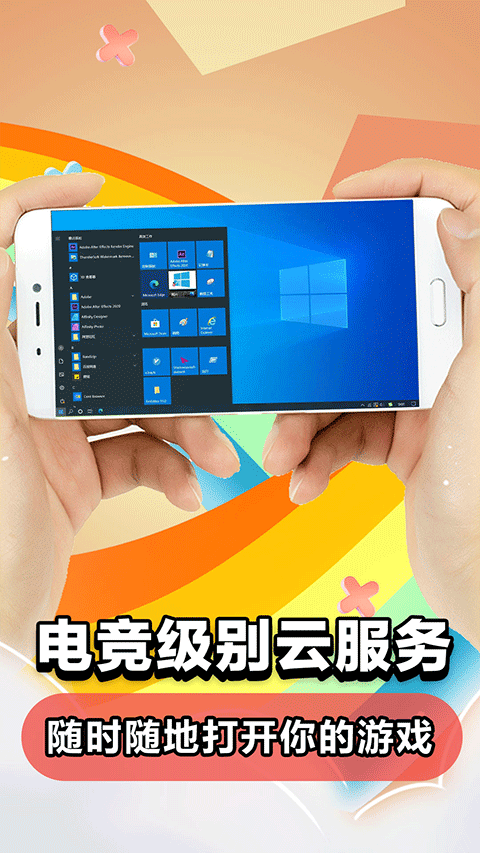 达龙云电脑app手机版