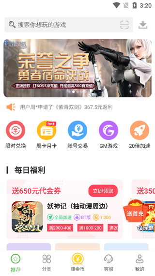 最笨游戏盒子官网版