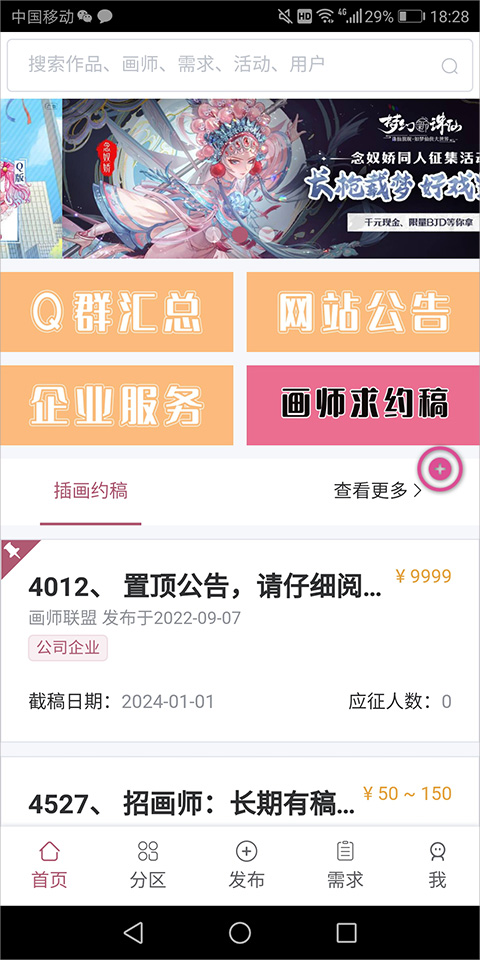 画师联盟app最新版