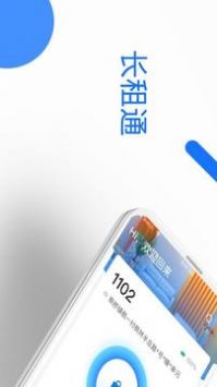 长租通家app