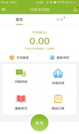 可蚁点司机端2023最新版