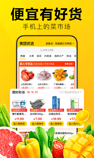 美团优选app安卓版
