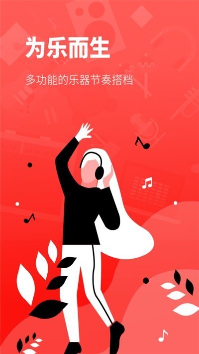 简易节拍器app