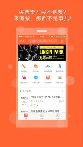 ticketmaster官网版