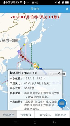 温州台风网官网版