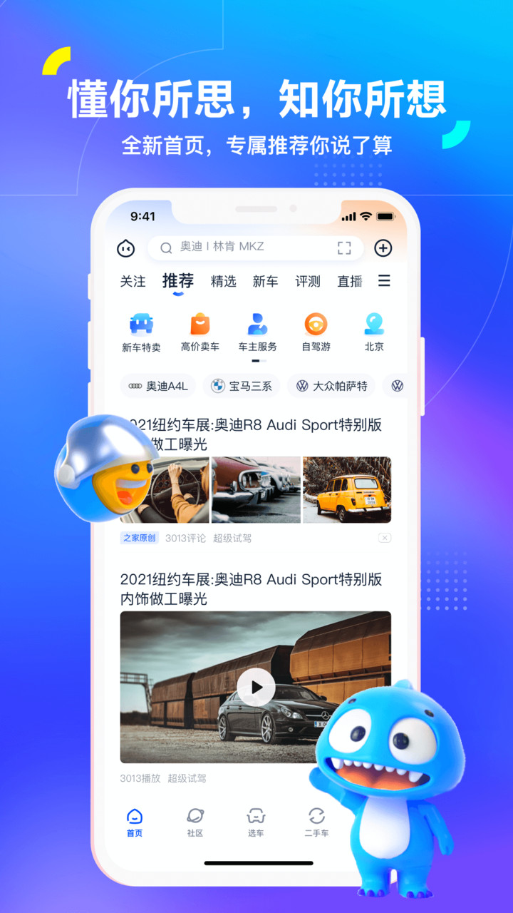 汽车之家app最新版