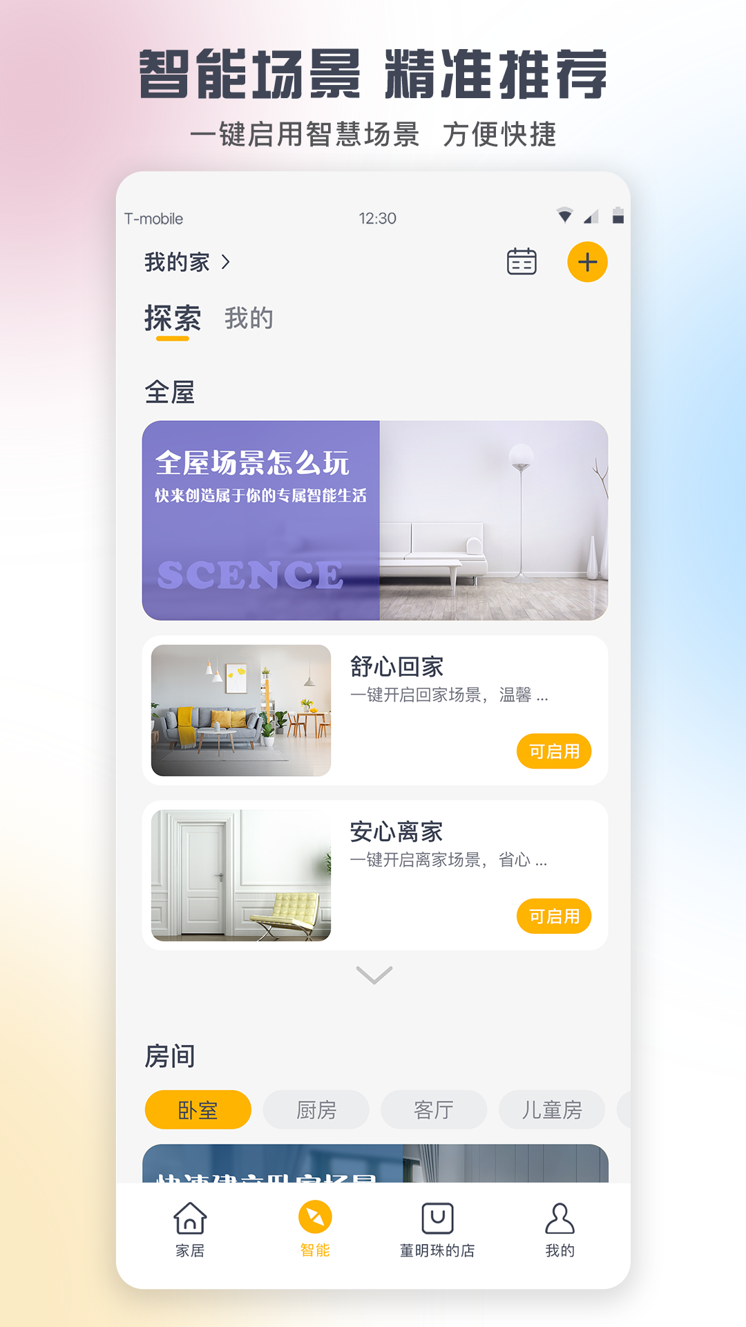格力智能家居app官网版