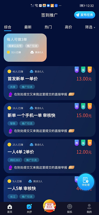 享帮兼职APP最新版