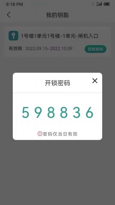 楼宇宝app