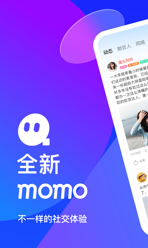 陌陌App官方版安卓版
