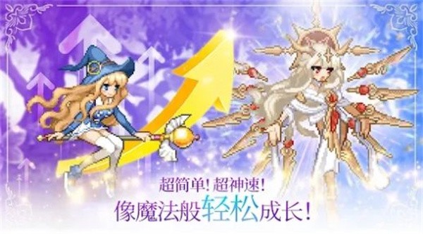 魔法少女养成记手机版