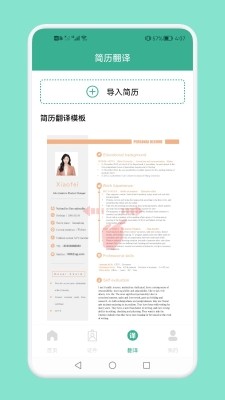 拉钩简历app安卓版