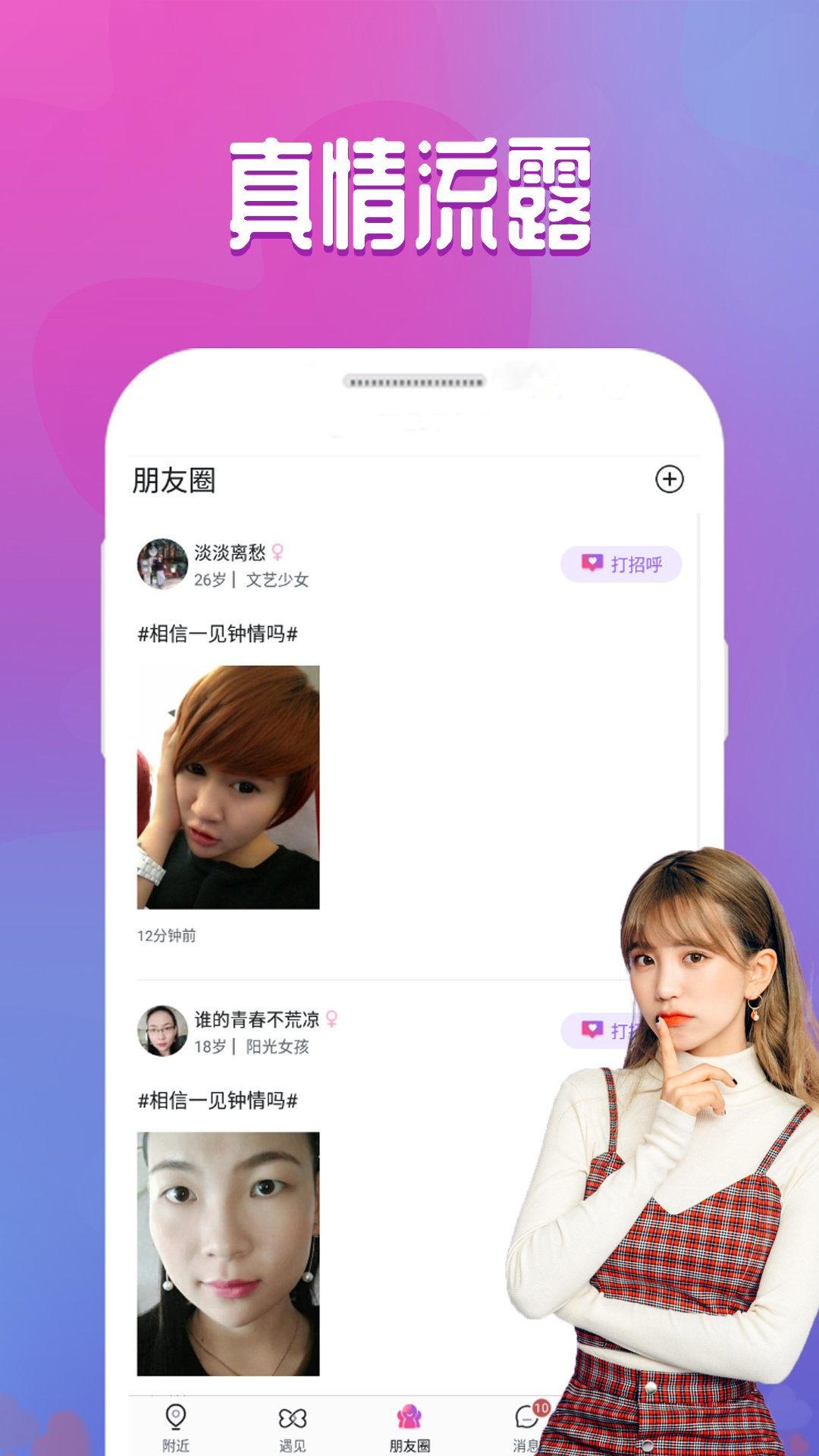 附近寻爱app安卓版官方版