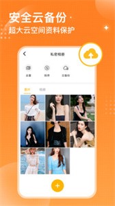 坚果隐藏相册最新版